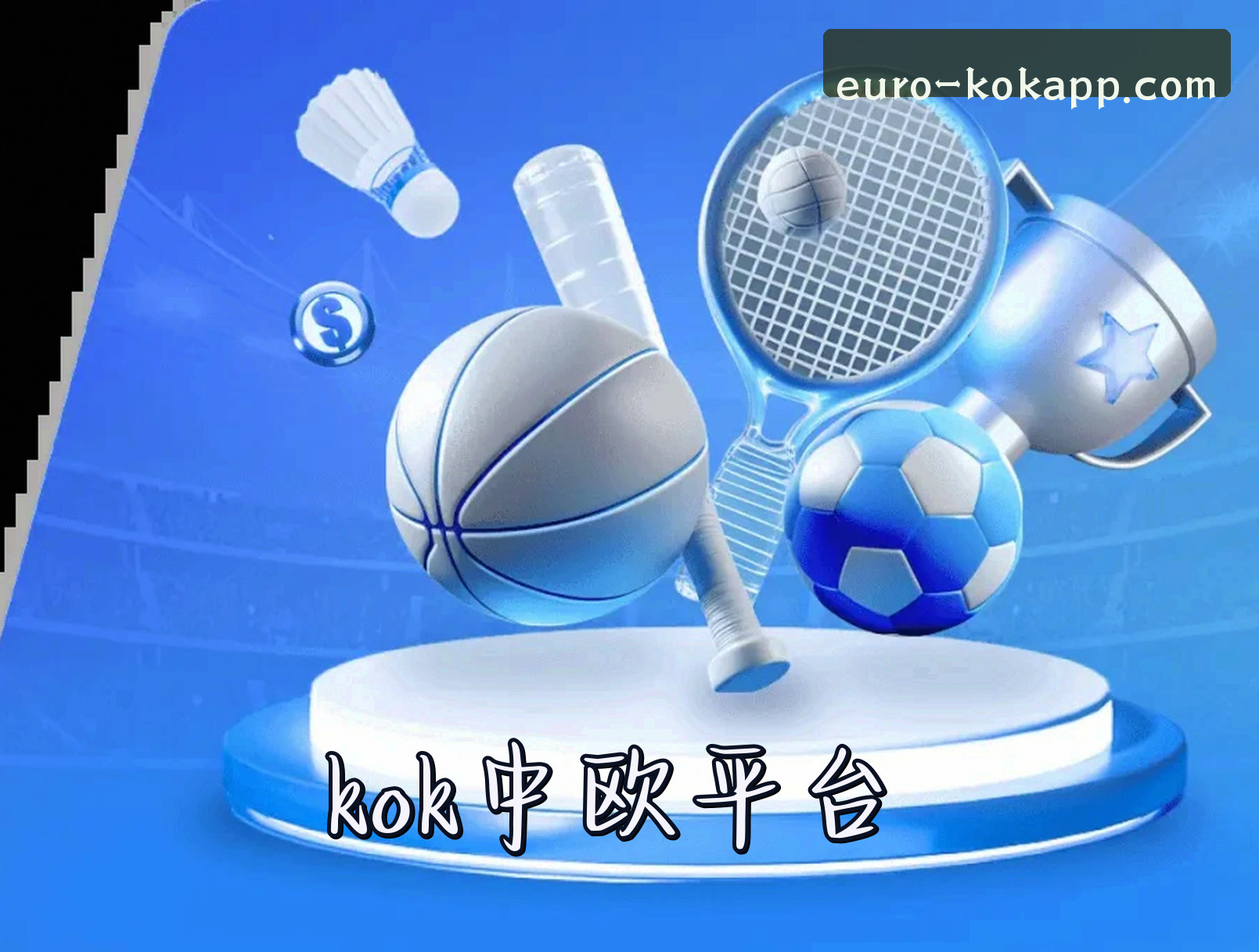 中欧APP「中国」官方网站 - KOK